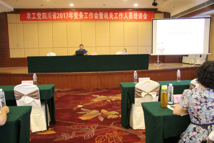中共四川省委統(tǒng)戰(zhàn)部研究室主任杜君良為參會(huì)學(xué)員作了《如何做好機(jī)關(guān)文稿工作》專題講座.JPG