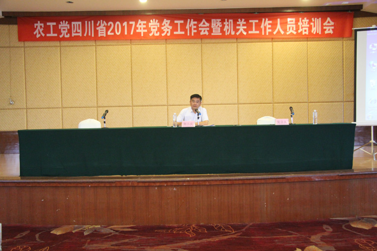 農(nóng)工黨四川省委秘書(shū)長(zhǎng)、宣傳處處長(zhǎng)荊小慶主持工作通報(bào)會(huì).JPG