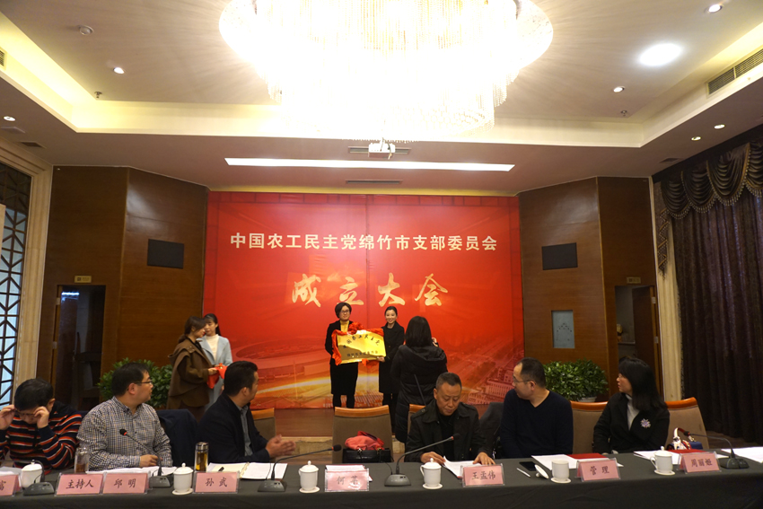 農(nóng)工黨綿竹支部召開(kāi)成立大會(huì)2 850.jpg