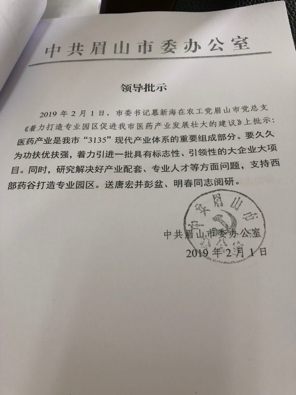 市委慕書記批示圖片.jpg