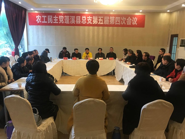 農(nóng)工黨蓬溪縣總支五屆四次會(huì)議順利召開.JPG