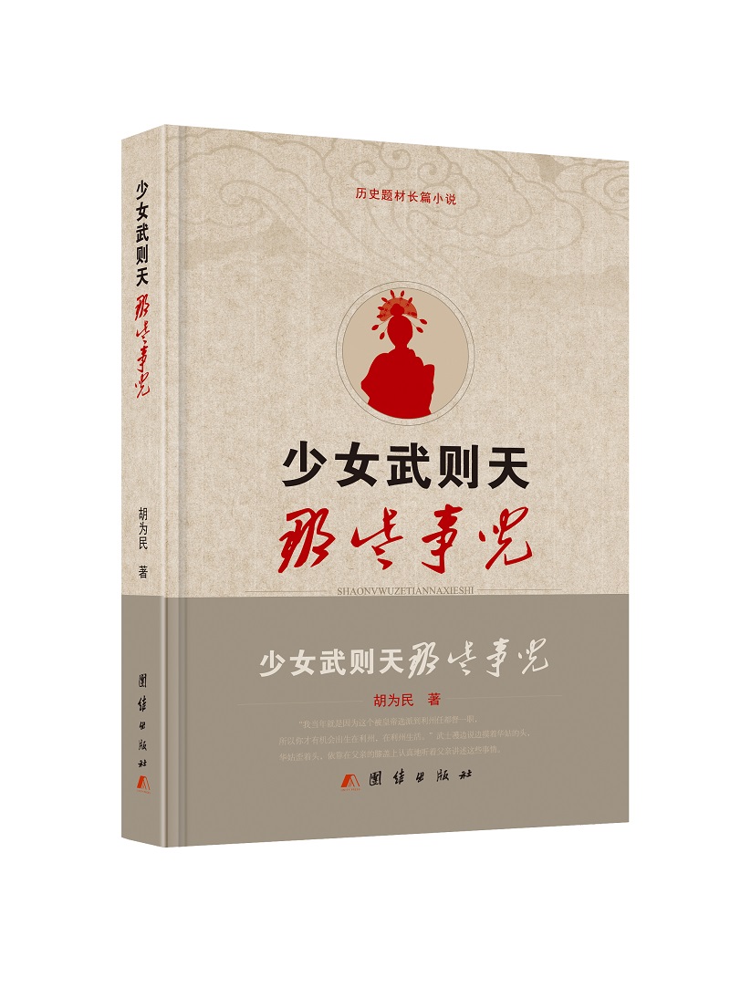 《少女武則天那些事兒》封面 - 副本.jpg