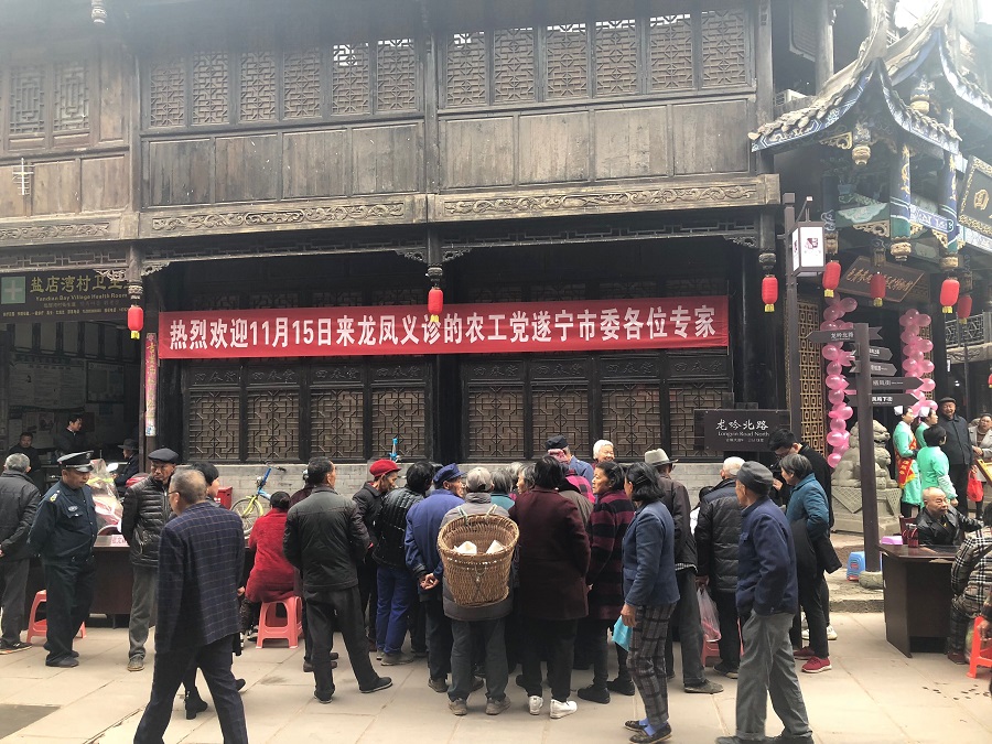 農工黨遂寧市委到龍鳳開展義診活動.jpg