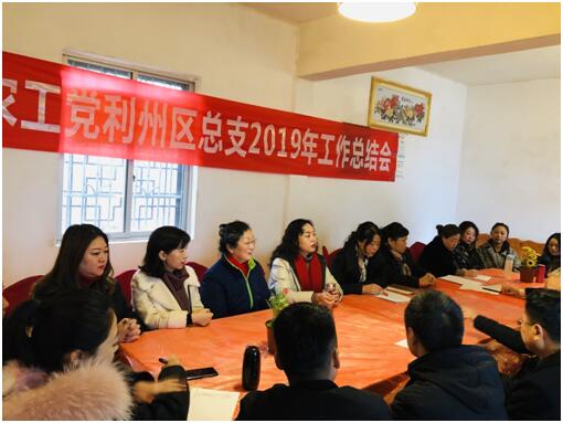 農工黨利州總支召開2019年工作總結會.jpg