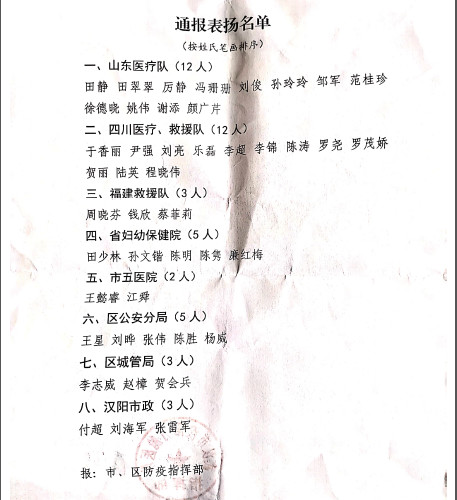 程曉偉受通報表揚2.png
