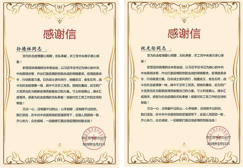 農工黨中央感謝信（孫德林同志）_ - 副本.jpg