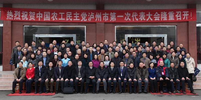 2009年12月30日，農工黨瀘州市第一次代表大會召開。.jpg