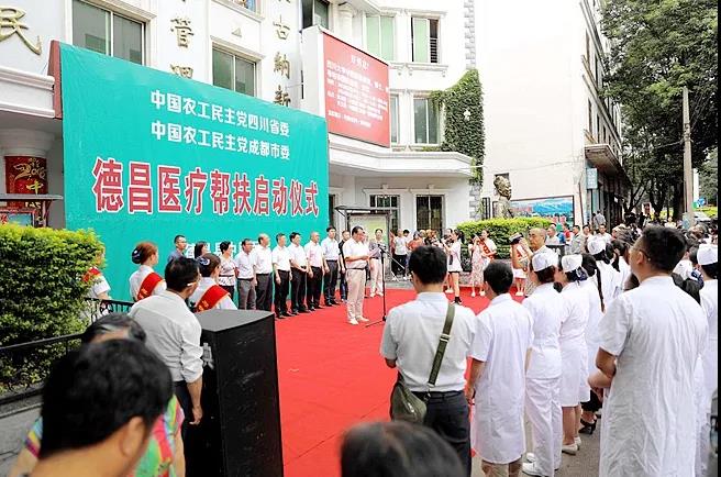 農工黨四川省委醫療幫扶德昌啟動儀式.jpg