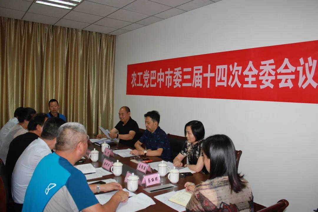 巴中 三屆十四次全委會(huì) 1.jpg