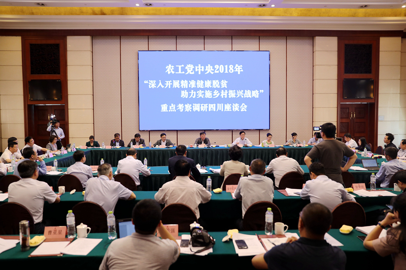 3 農(nóng)工黨中央在川召開“深入開展精準健康扶貧 助力實施鄉(xiāng)村振興戰(zhàn)略”重點考察調(diào)研座談會.jpg