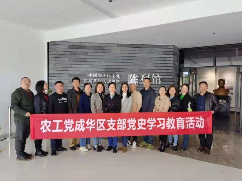 瞻仰先烈凝共識，支部共建搭橋梁--農工黨成都市成華區支部德陽市中江總支聯誼活動1.jpg