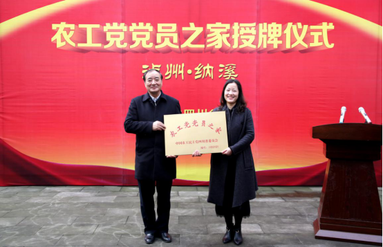 1.07  省政協(xié)副主席、農(nóng)工黨省委主委王正榮蒞納授牌“農(nóng)工黨員之家”.png